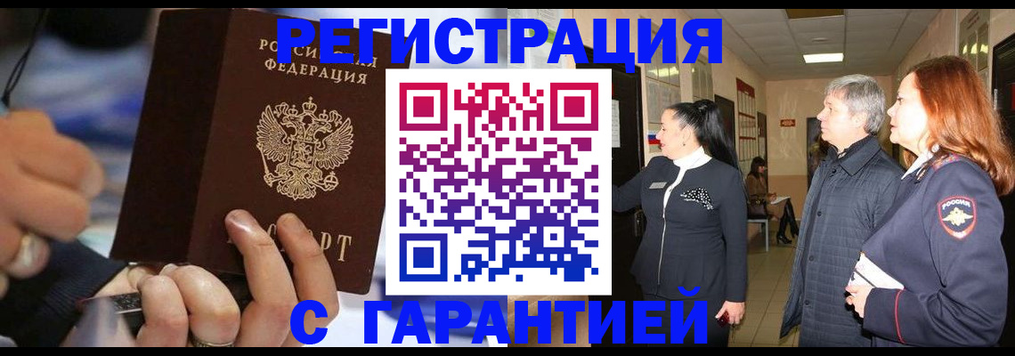 прописка в Арске