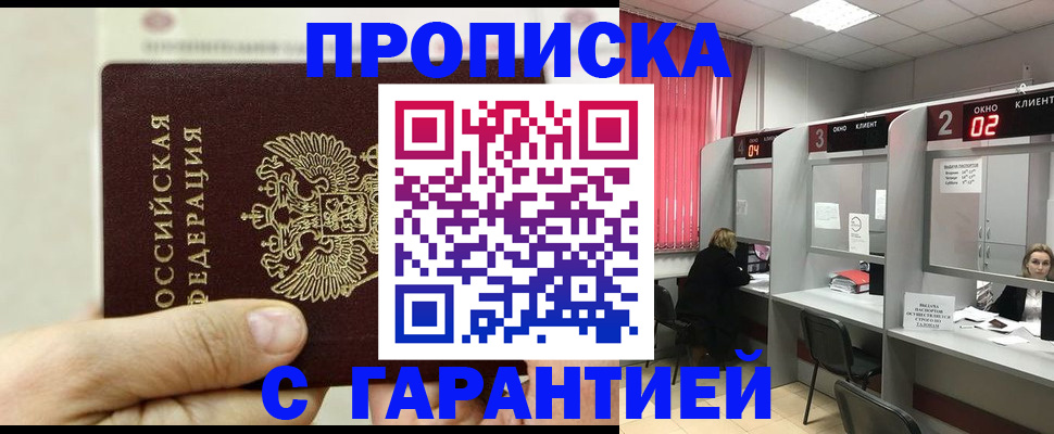 временная регистрация собственник в Арске